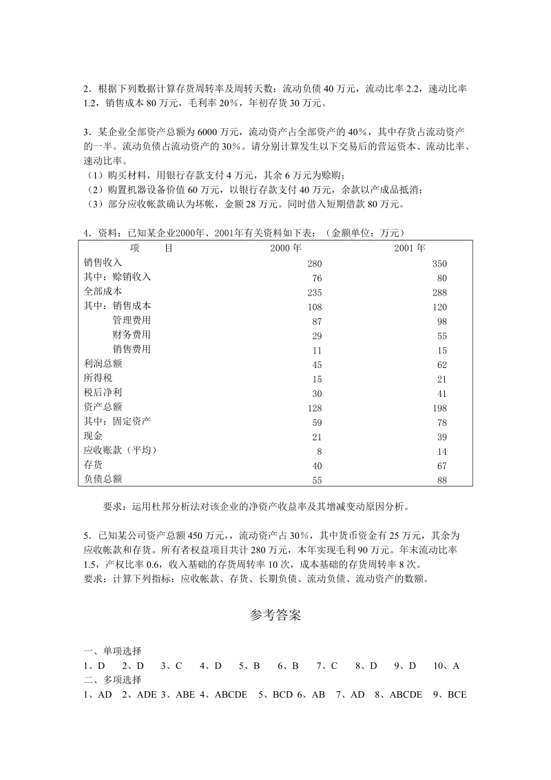 财务报表分析.doc_第3页