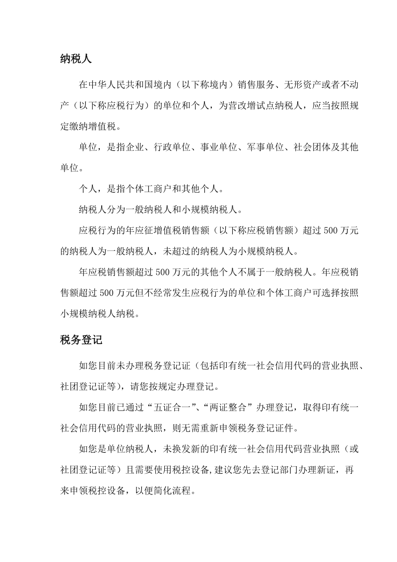 营改增政策大辅导手册（小规模纳税人）.doc_第2页