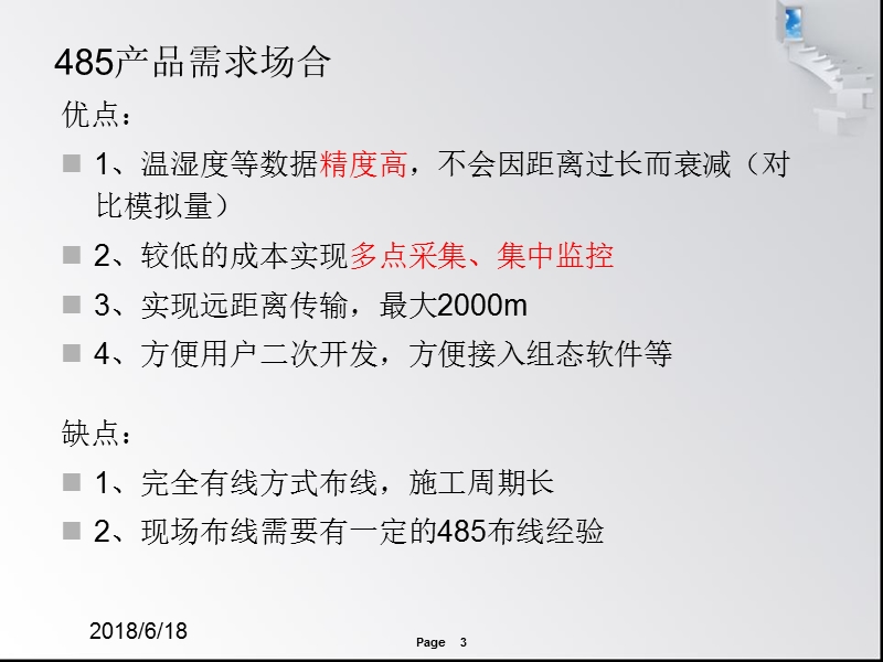 温湿度485产品简介.ppt_第3页