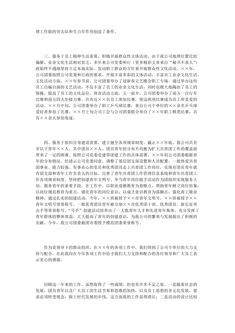 公司团委书记述职报告.doc_第2页