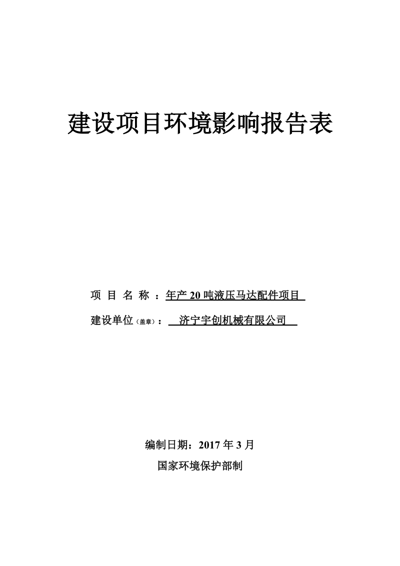 rm建设项目环境影响报告表.doc.doc_第1页