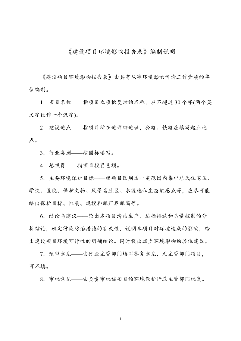 rm建设项目环境影响报告表.doc.doc_第2页