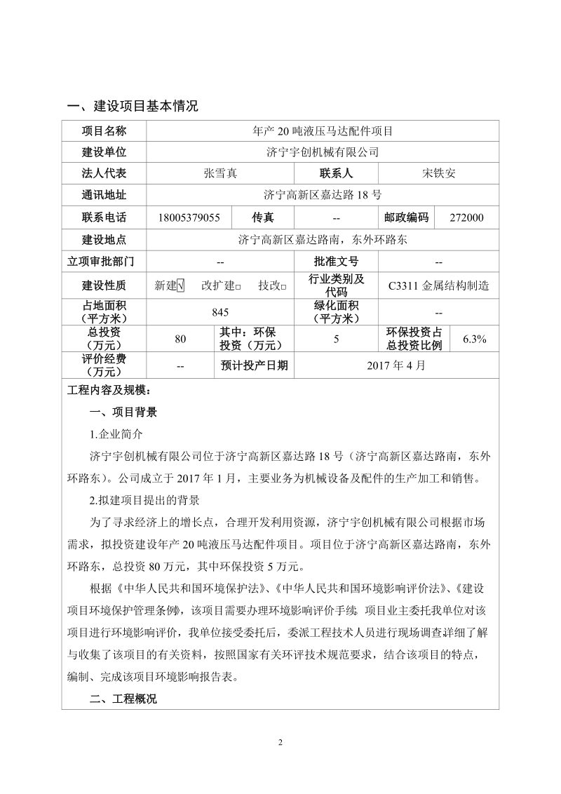 rm建设项目环境影响报告表.doc.doc_第3页