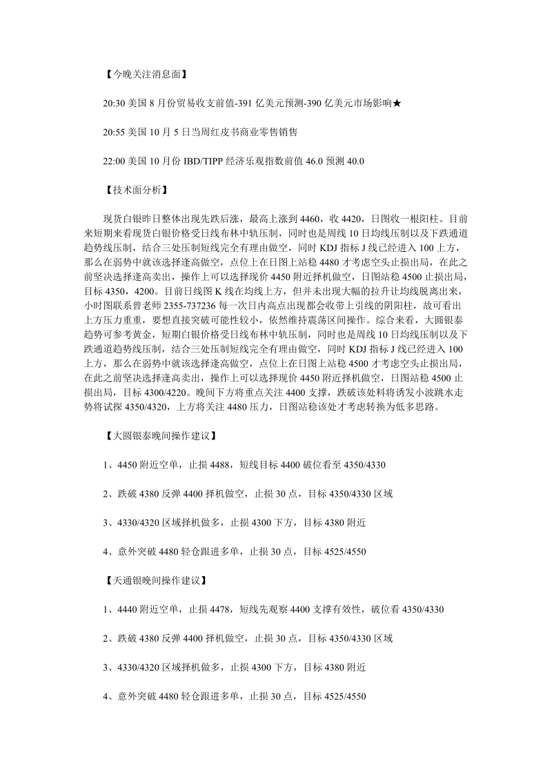 曾程光10月8日晚间大圆银泰现货白银操作建议行情分析.doc_第2页