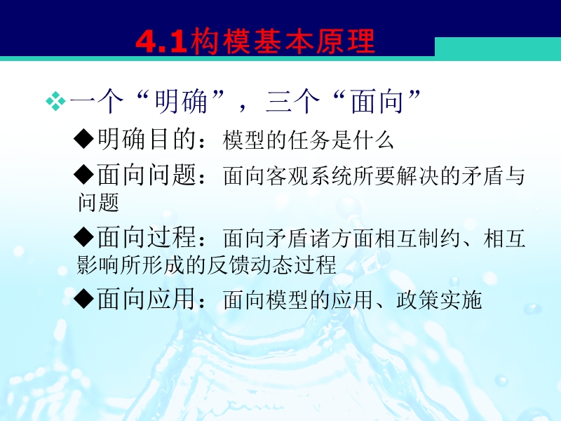 江苏大学系统动力学课 第四讲.ppt_第3页