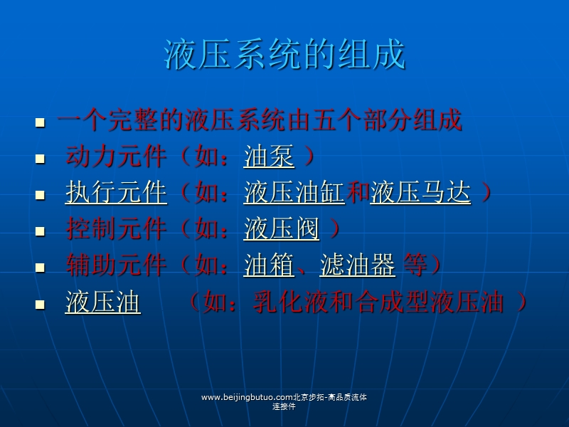 液压系统.ppt_第2页