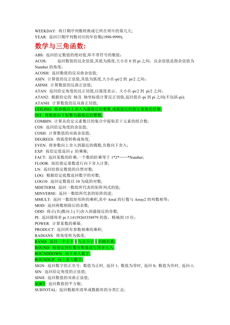 excel2003常用函数.doc_第2页