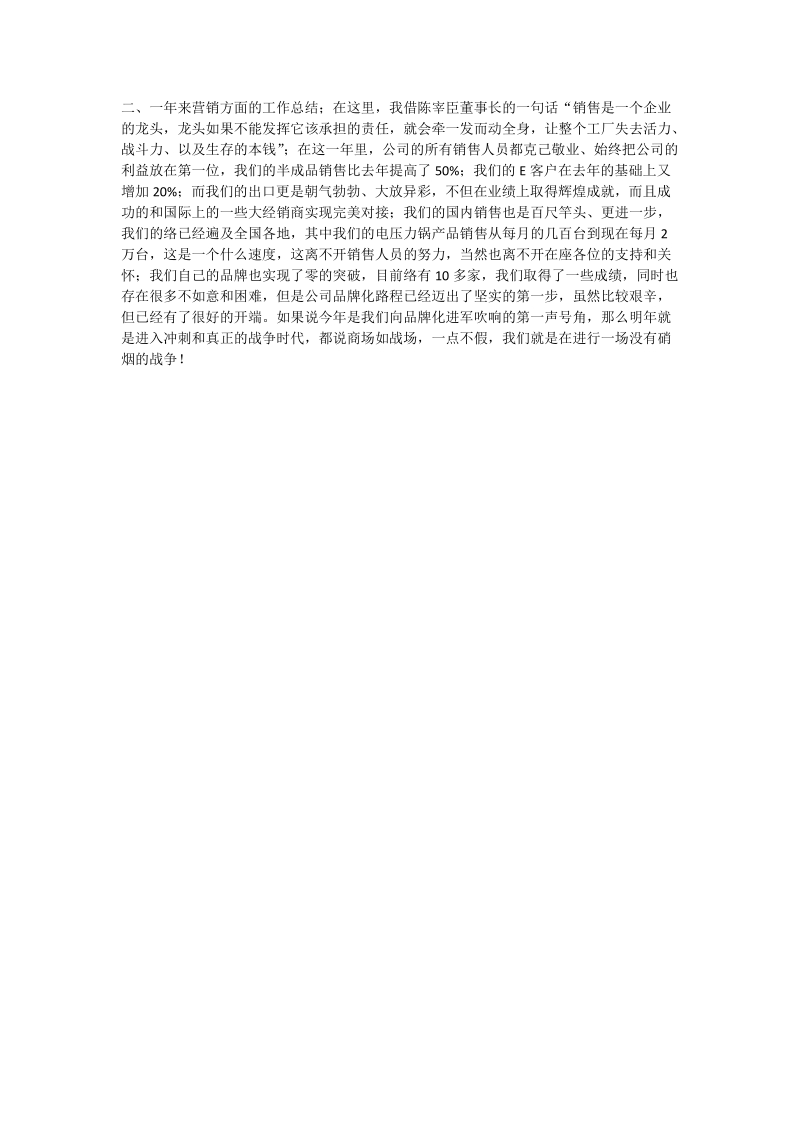 总经理年会发言稿.doc_第2页