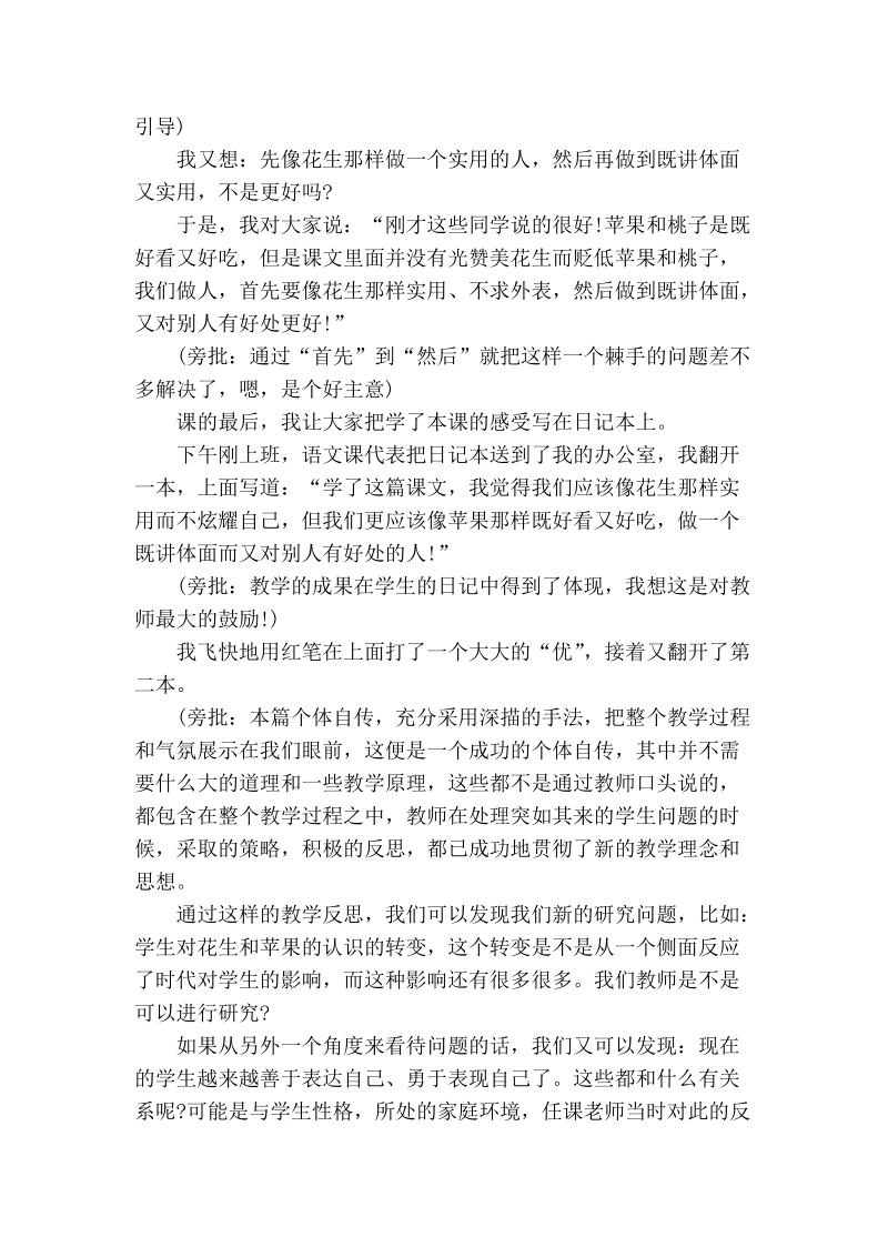 合作传记：教师专业成长新途径.doc_第2页