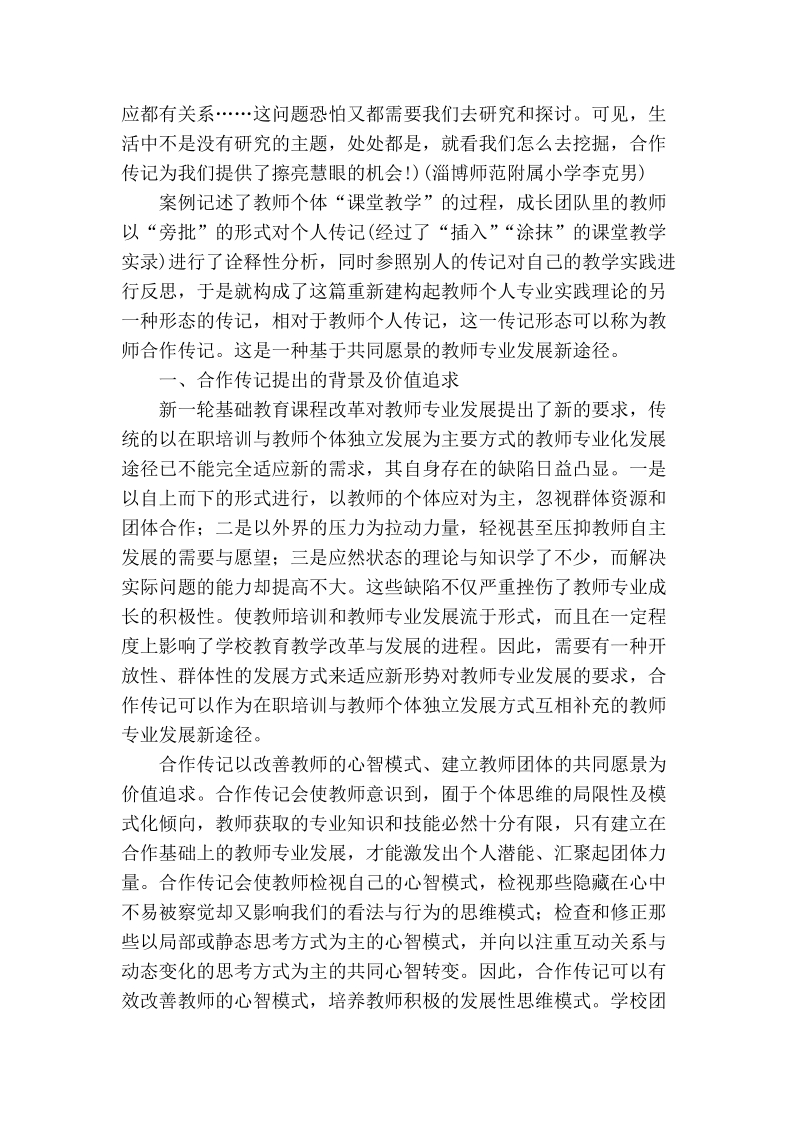 合作传记：教师专业成长新途径.doc_第3页