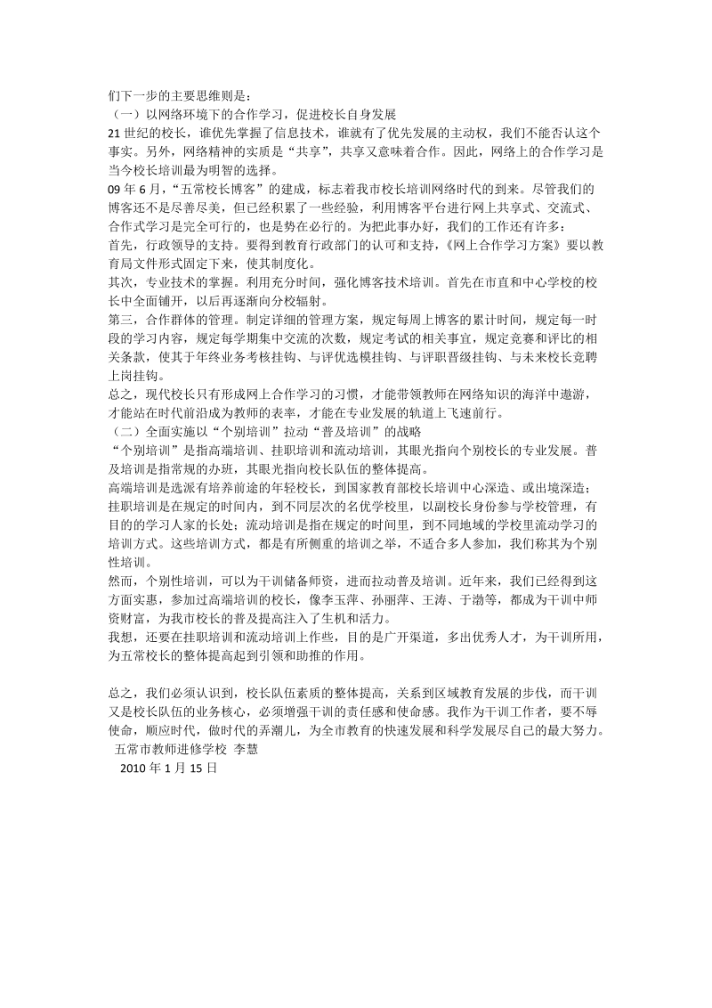 2009年述职材料.doc_第2页