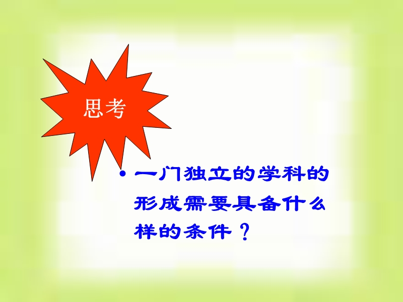 专题二教育学学科的研究.ppt_第2页