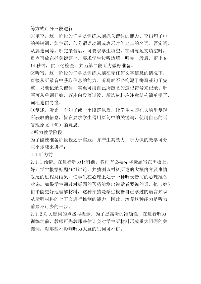 浅谈中学英语课堂听力教学的“三个阶段”.doc_第2页