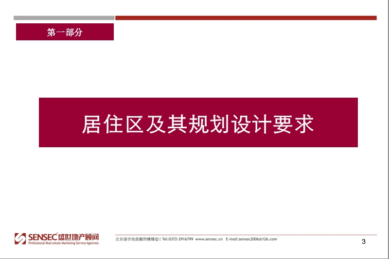 居住区规划设计.ppt_第3页