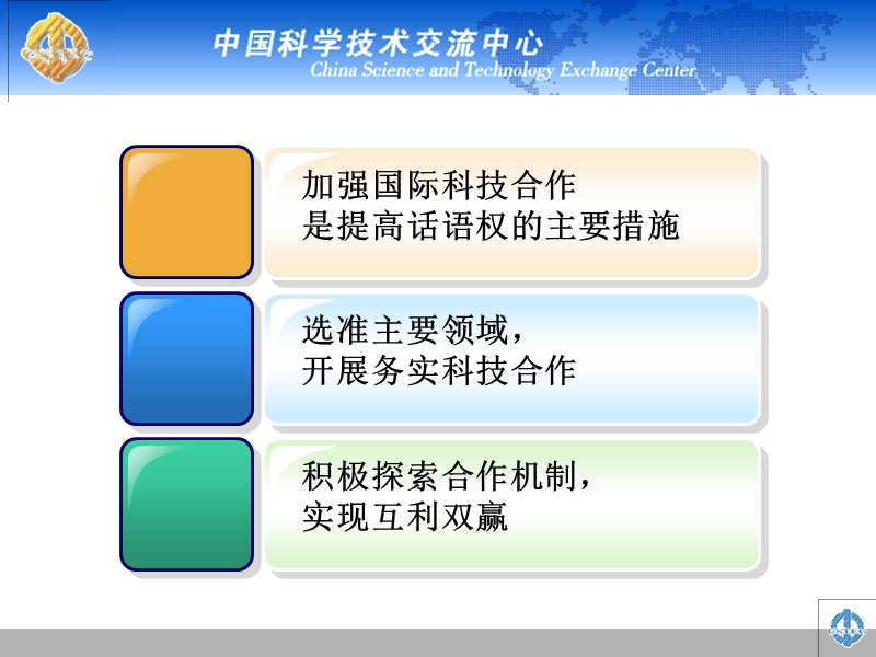 加强国际科技合作提高应对气候变化能力.ppt_第3页