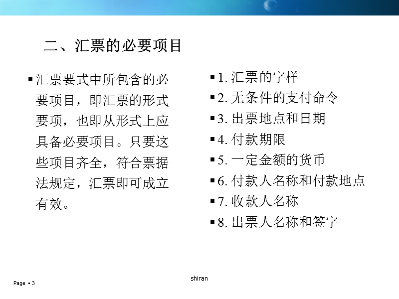 进出口贸易 支付条件.ppt_第3页