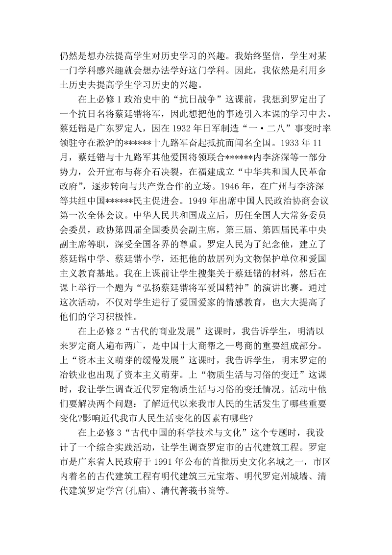 浅论利用乡土历史资源提高学生学习兴趣.doc_第2页