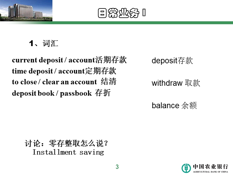 个人金融业务柜面服务用英语.ppt_第3页