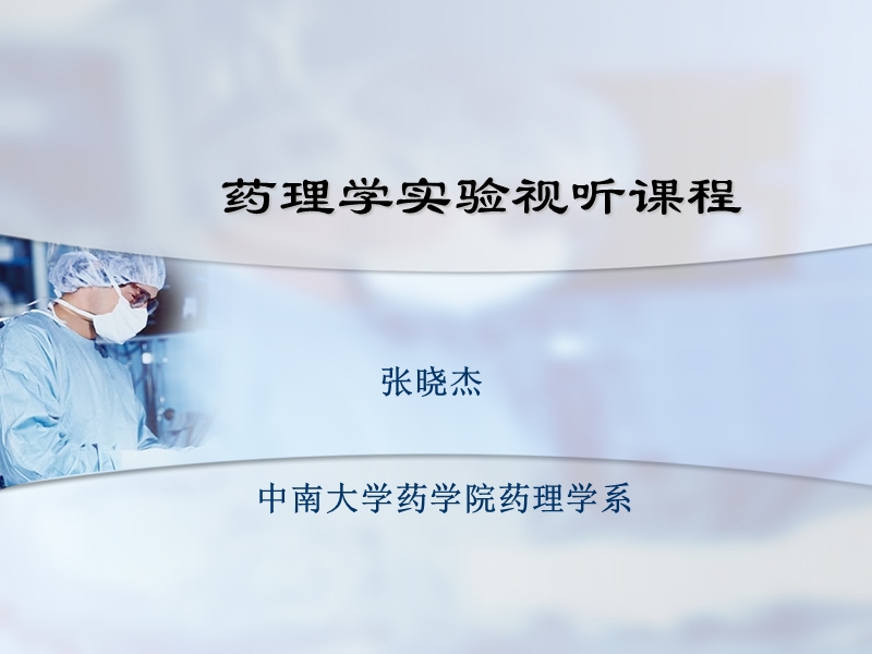 实验视听课程.ppt_第1页