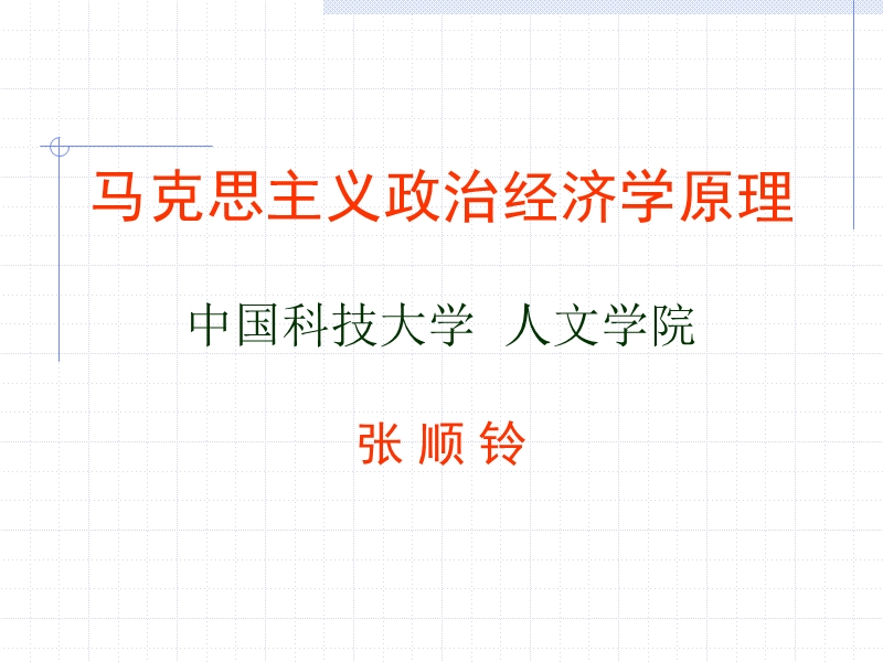 政经1.ppt_第1页