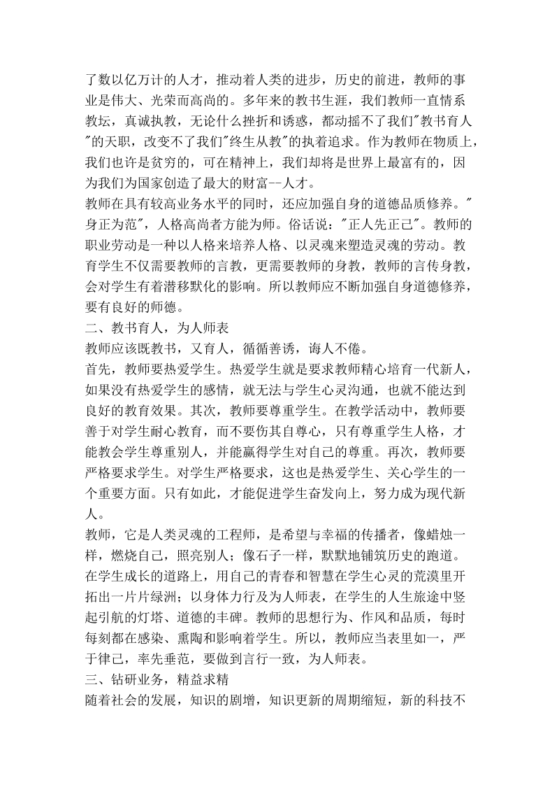 浅论提升教师综合素质，确保育人质量.doc_第2页