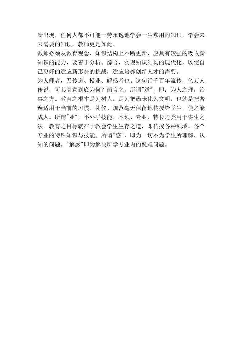 浅论提升教师综合素质，确保育人质量.doc_第3页