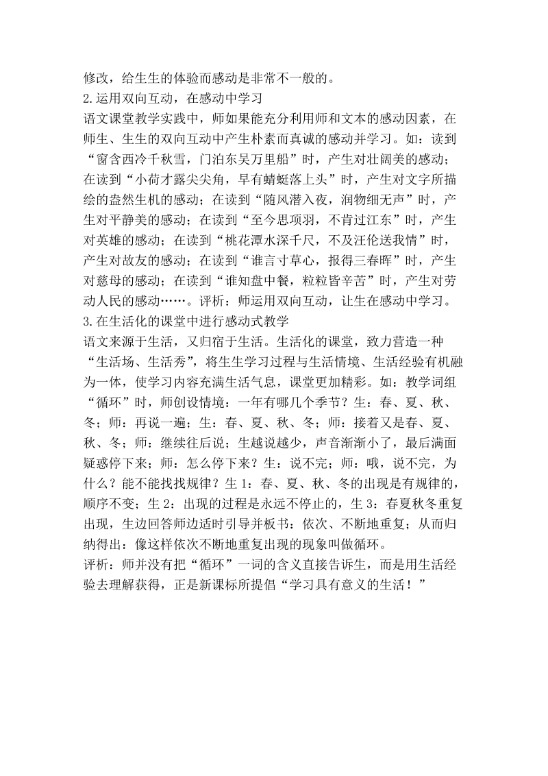 浅谈感动如何体现在语文教学中.doc_第2页