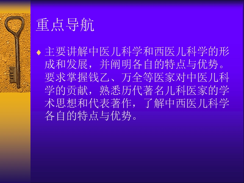 1[中西医临床儿科学]第一章绪论.ppt_第2页