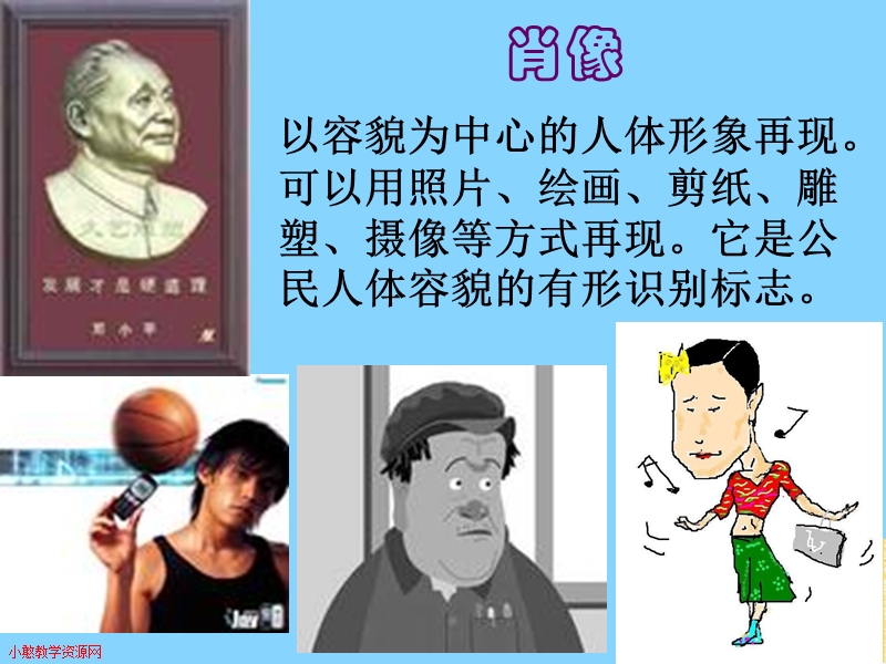 肖像和姓名中的权利（一）.ppt_第3页