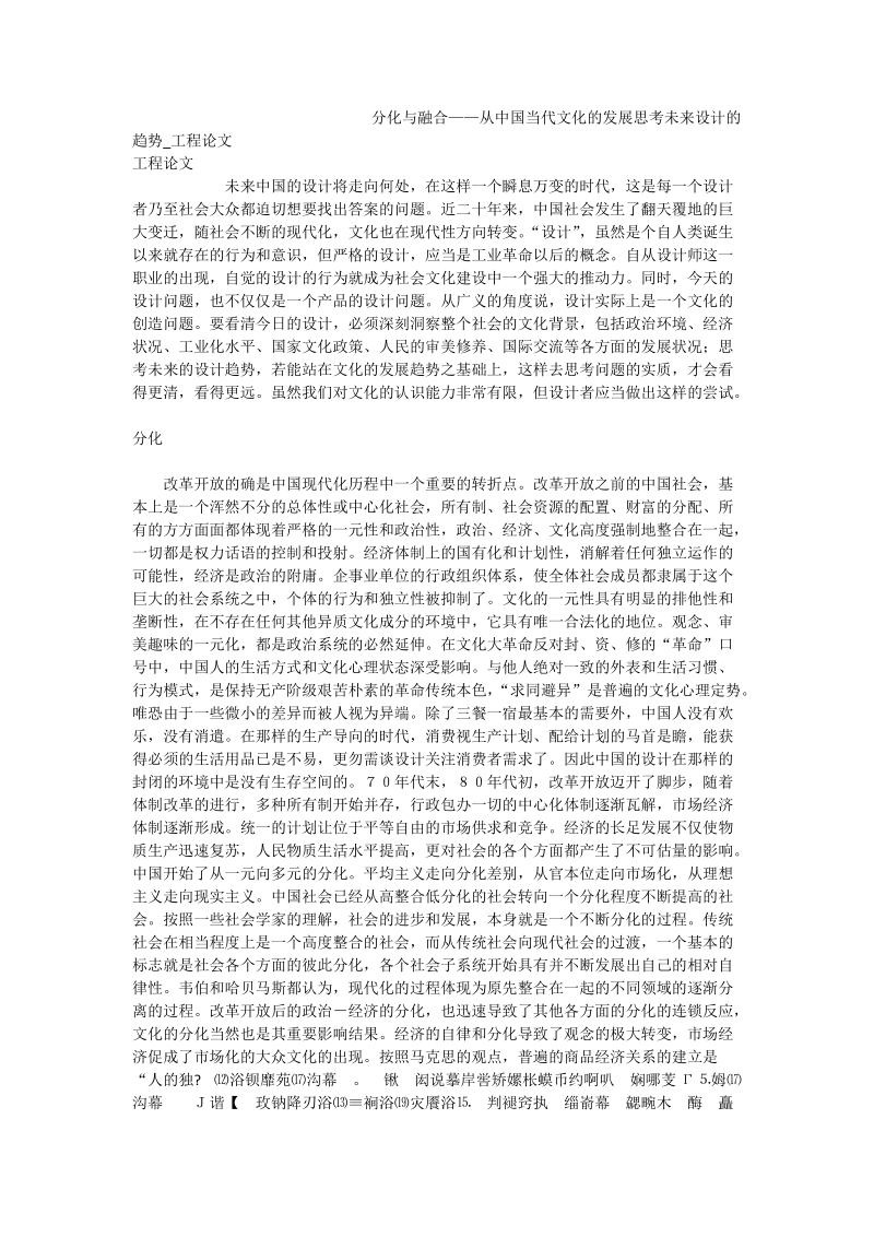 分化与融合——从中国当代文化的发展思考未来设计的趋势_工程论文.doc_第1页