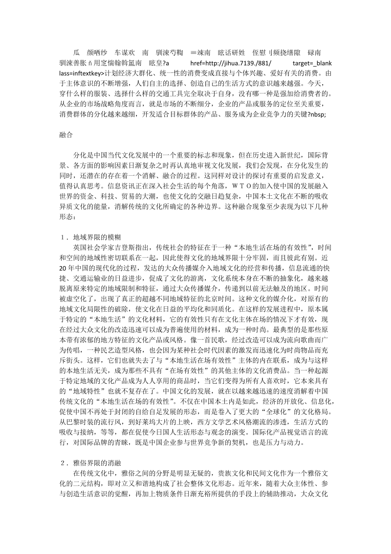 分化与融合——从中国当代文化的发展思考未来设计的趋势_工程论文.doc_第2页