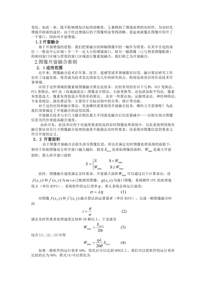 论文 图像融合的速度和质量.doc_第2页