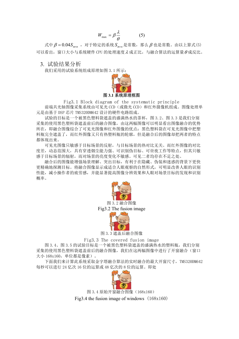 论文 图像融合的速度和质量.doc_第3页