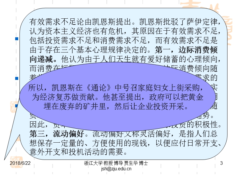 经济周期原理与房地产市场波动趋势.ppt_第3页