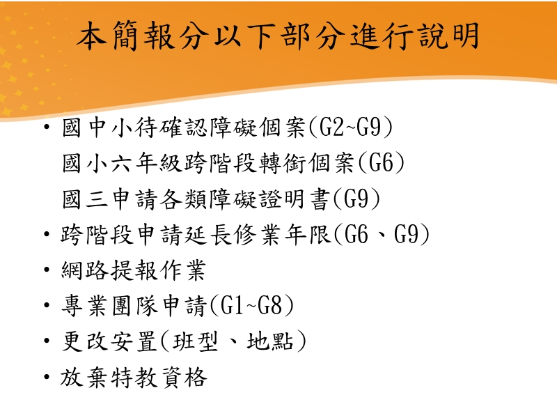 新竹97年第1次监定安置作业-新竹教育网.ppt_第2页