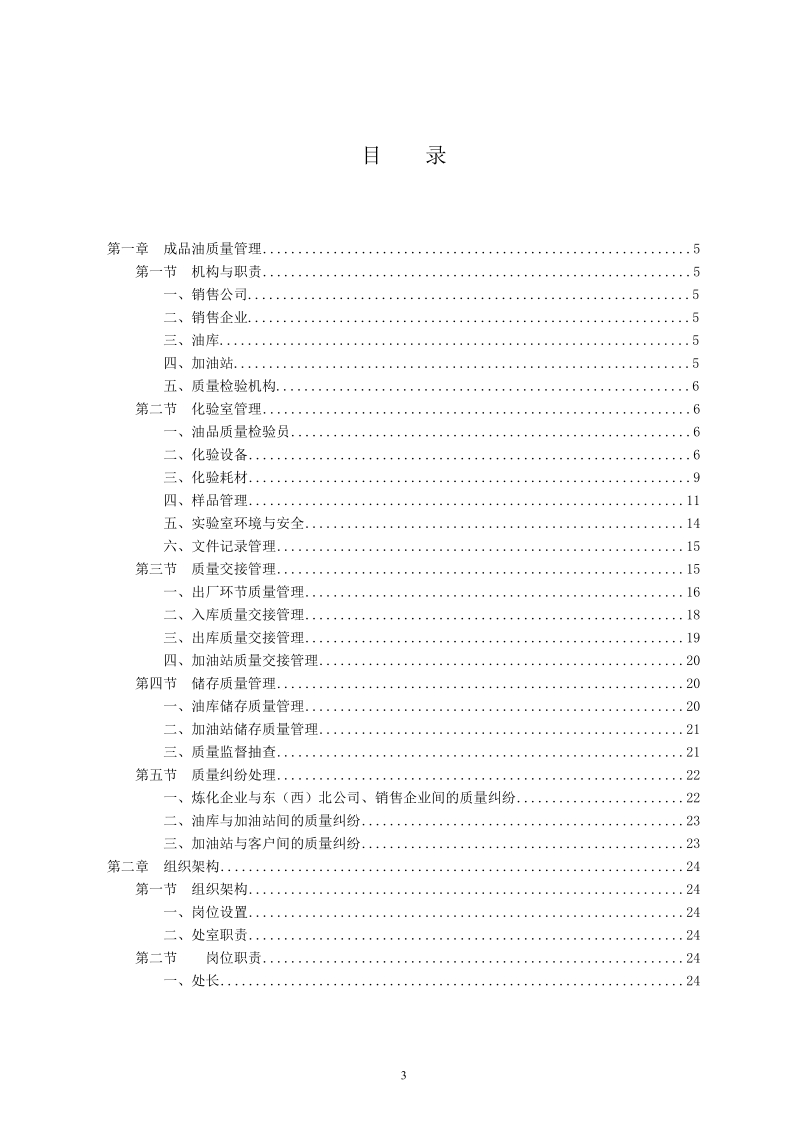 iso9001成品油质量管理体系手册.doc_第3页