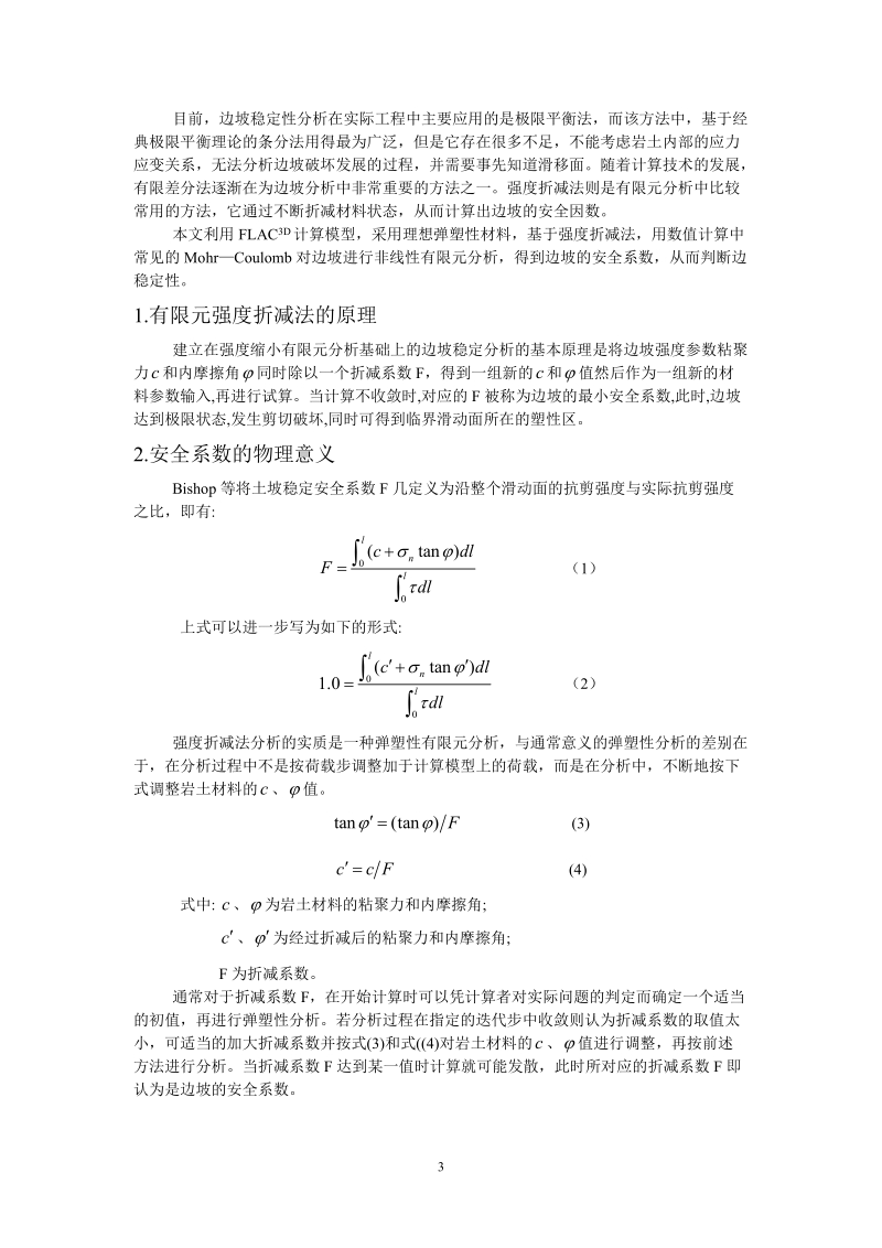 flac上机题目2012模型及参数.doc_第3页