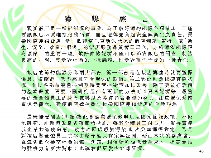 空调系统-节约能源园区.ppt_第2页