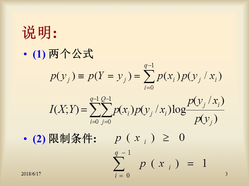 信息论与编码.ppt_第3页