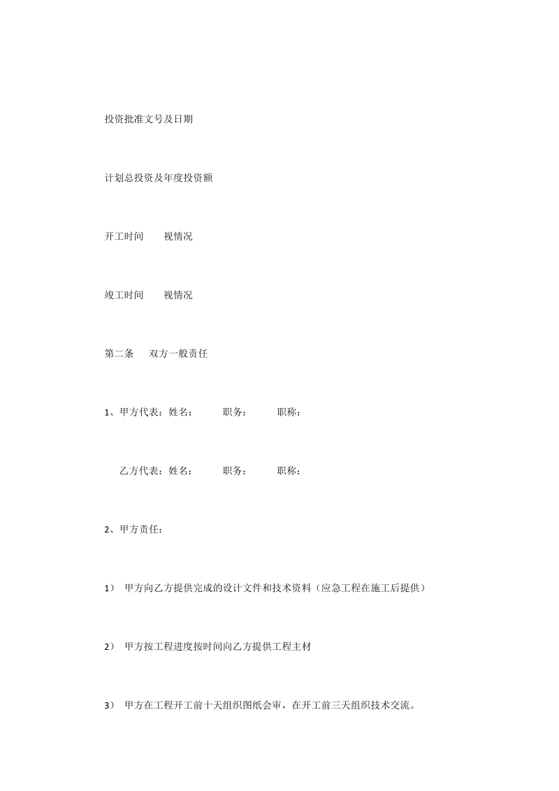 光缆工程施工合同协议条款.doc_第2页