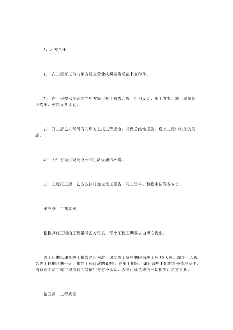 光缆工程施工合同协议条款.doc_第3页