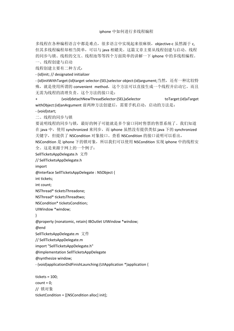 iphone中如何进行多线程编程_0.doc_第1页