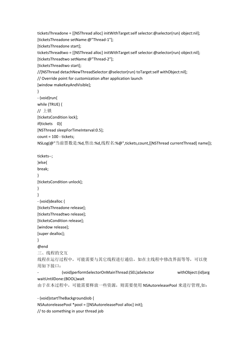 iphone中如何进行多线程编程_0.doc_第2页