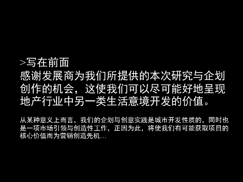 重庆陡溪项目推广策略提案(上海绿地).ppt_第2页