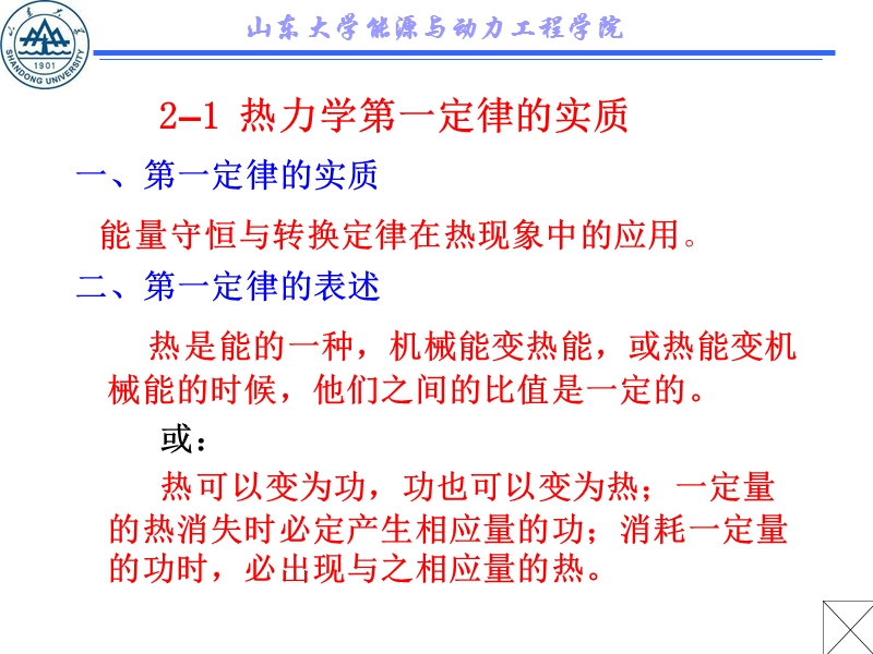 山东大学能源与动力工程学院推动功.ppt_第2页