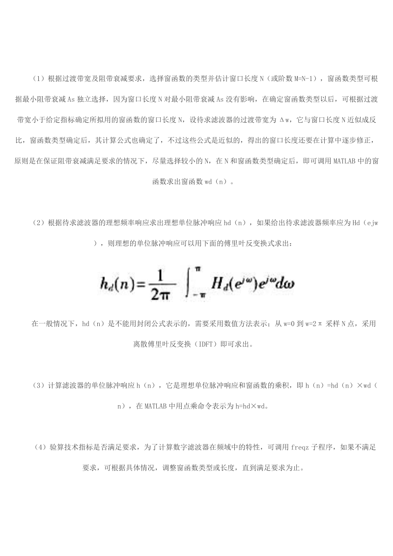 matlab环境下fir滤波器的设计与仿真.doc_第3页