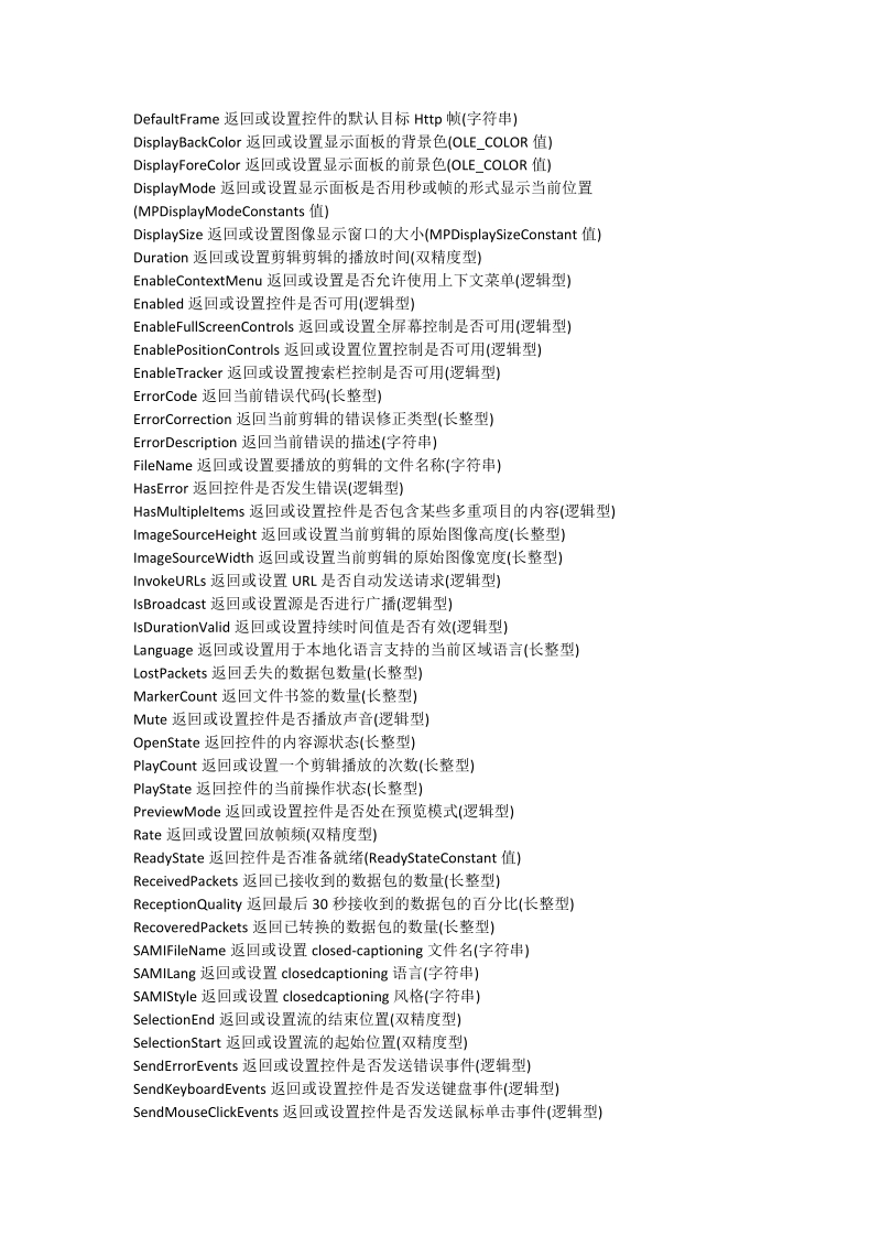 非常全的javascript控制mediaplayer的属性集合.doc_第2页