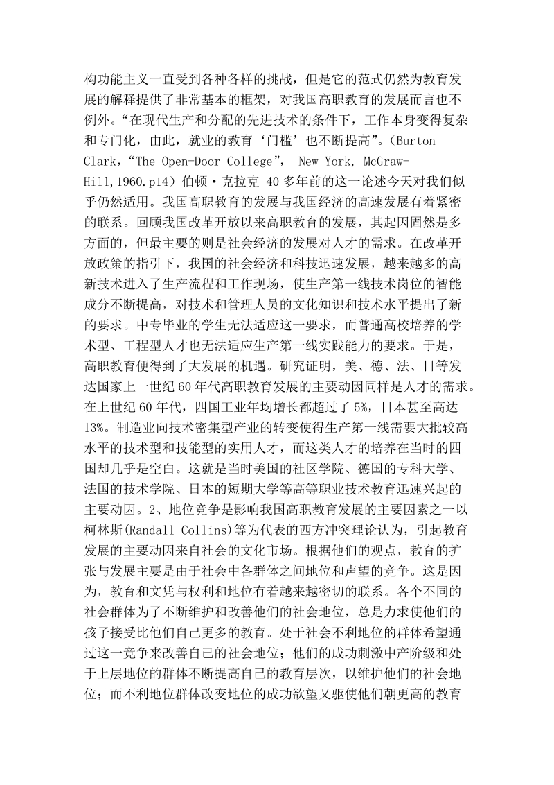 关于我国高等职业教育规范性结构优化的几点思考.doc_第2页