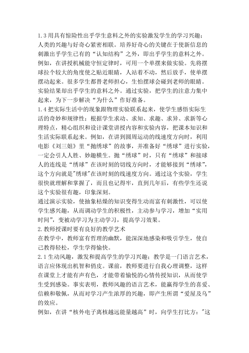 浅谈如何在高中物理教学中提高学生的学习兴趣.doc_第2页