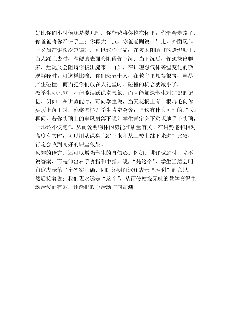 浅谈如何在高中物理教学中提高学生的学习兴趣.doc_第3页